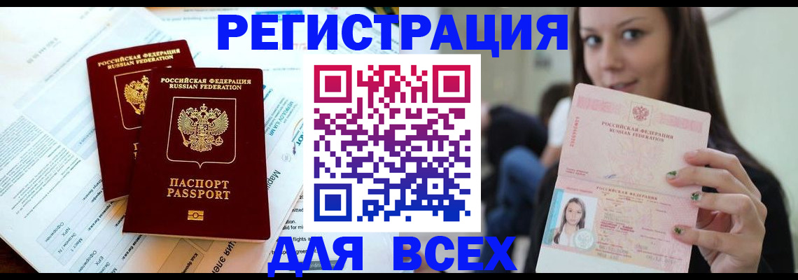 временная регистрация надежно в Великих Луках